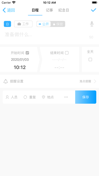 微约日历软件