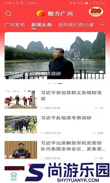 魅力广河app下载