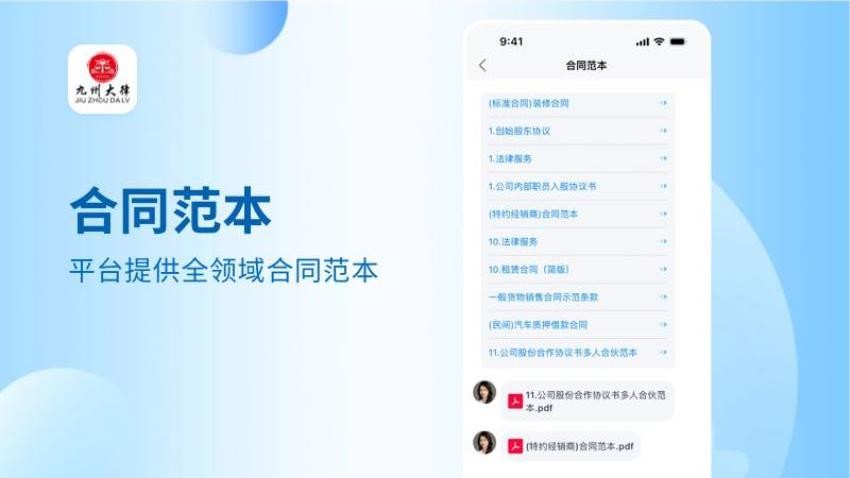 九州大律APP下载