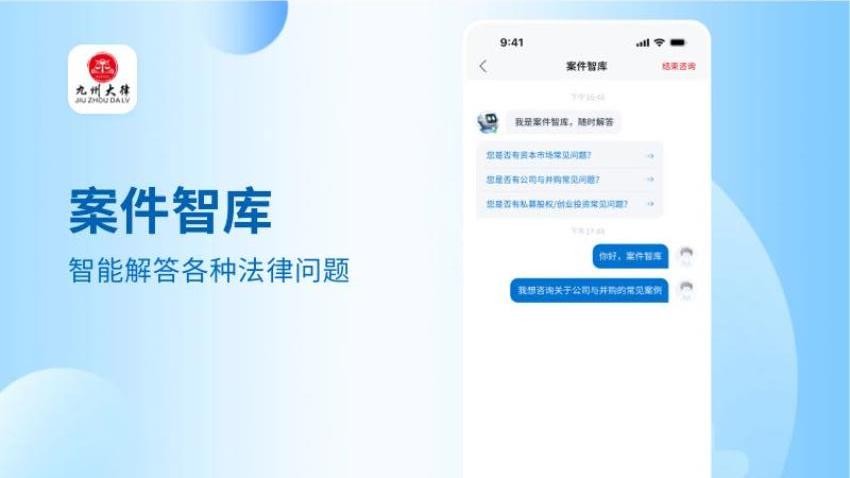 九州大律APP下载