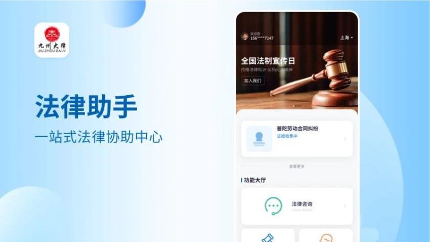 九州大律APP下载