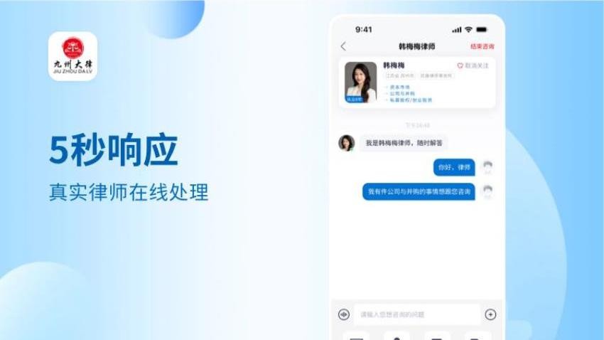 九州大律APP下载