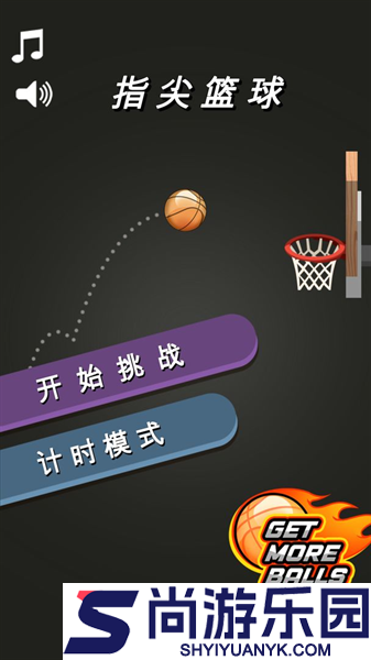指尖篮球游戏下载