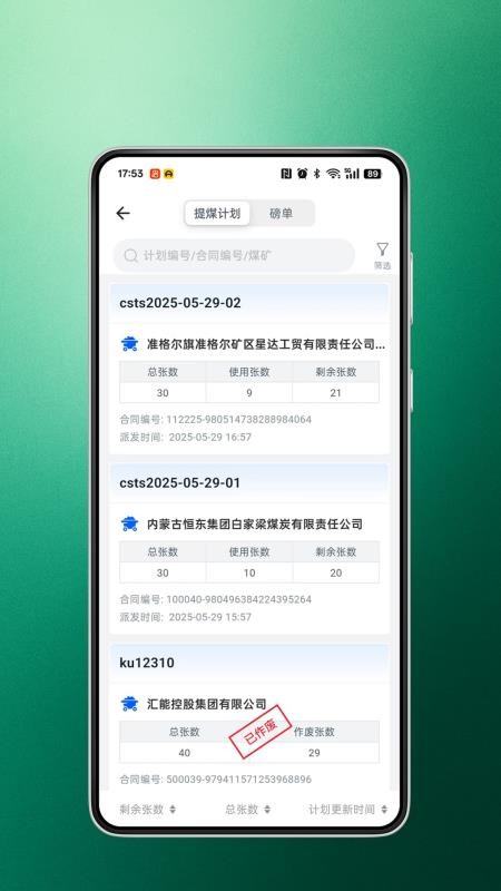 蒙煤宝官网版