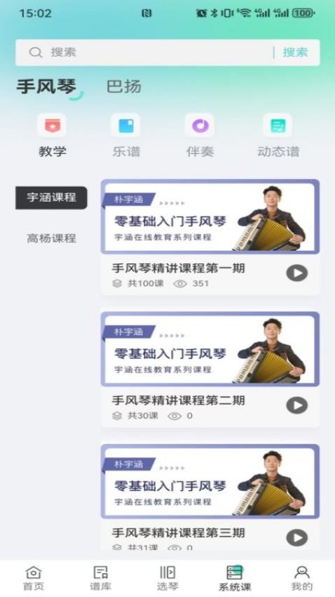 手风琴之家手机版下载