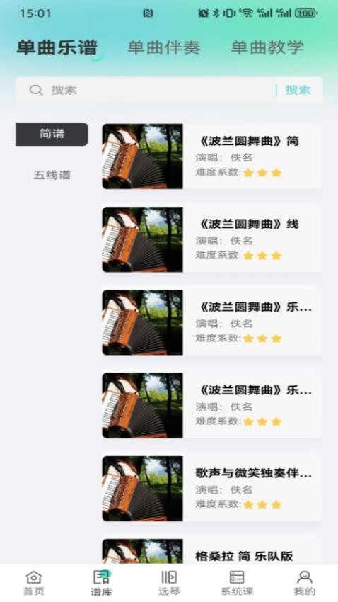 手风琴之家手机版下载