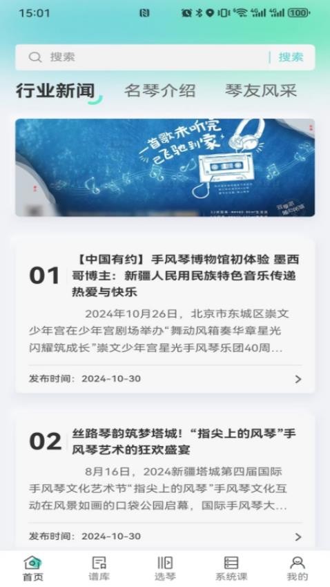 手风琴之家手机版下载