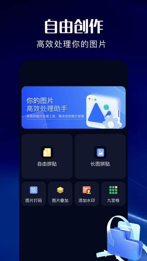 改图助手app下载安装