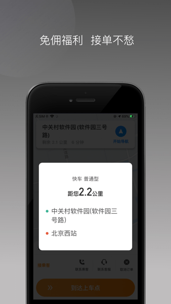 麦卡出行车主端app下载