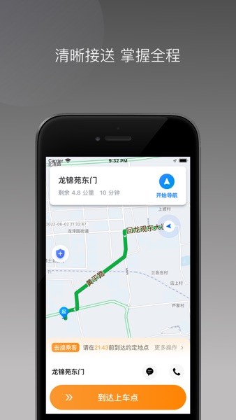 麦卡出行车主端app下载