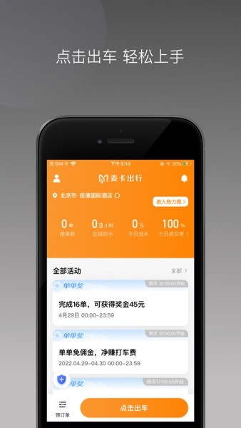 麦卡出行车主端app下载