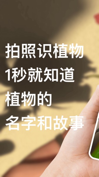 识别花软件