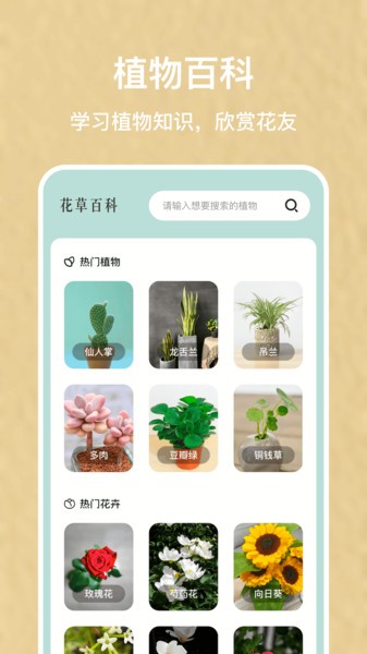 识别花软件