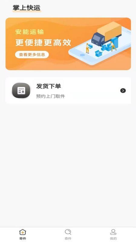 联集配app官方下载