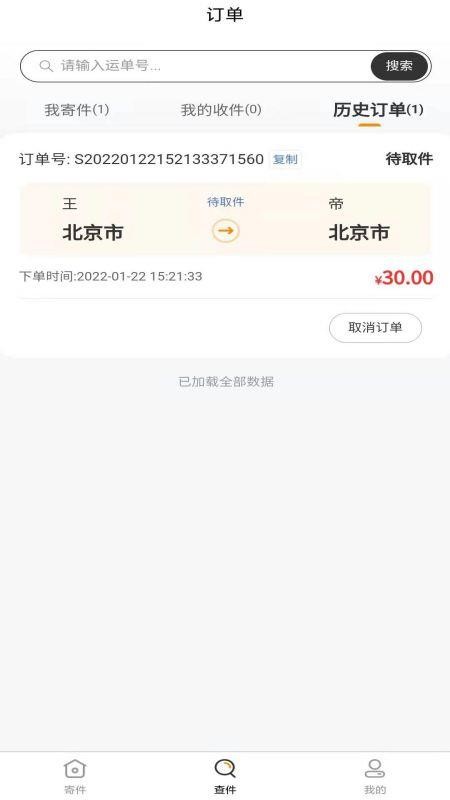 联集配app官方下载