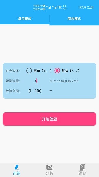 小学口算练习软件下载
