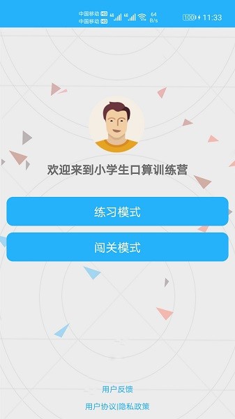 小学口算练习软件下载