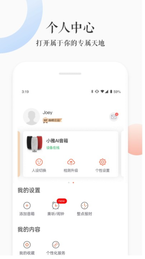 小雅音箱app下载