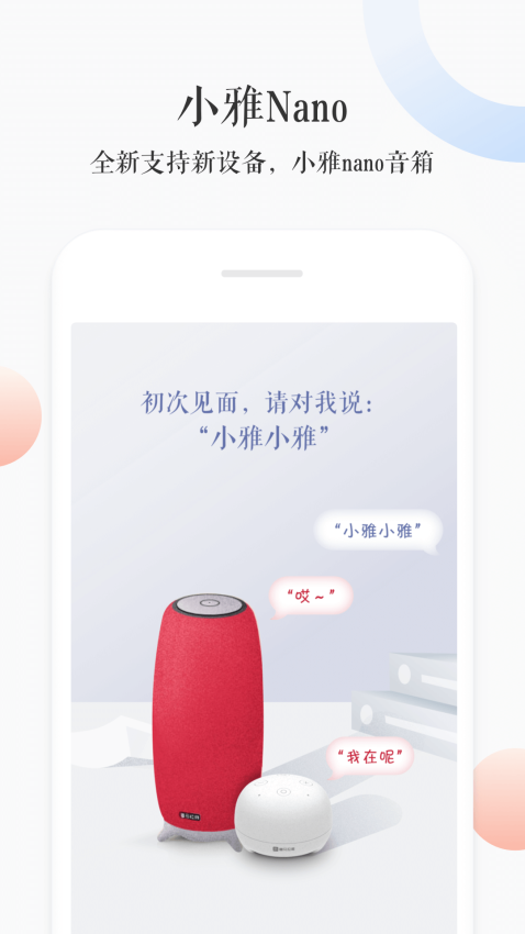 小雅音箱app下载