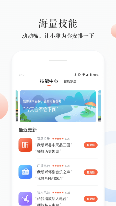 小雅音箱app下载