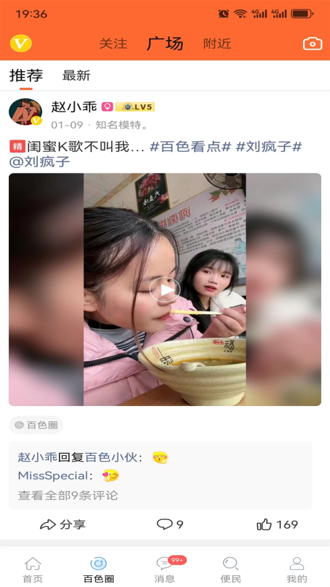 百色看点APP下载