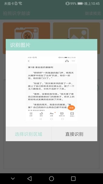 拍照识字朗读软件下载