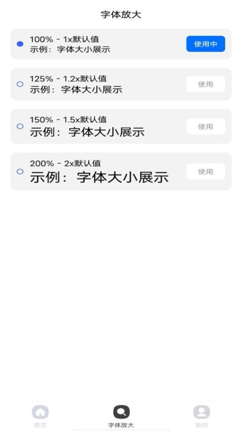 大字体放大镜最新版