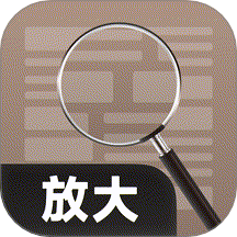 大字体放大镜最新版