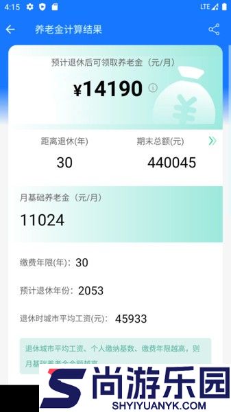 养老金计算器app下载