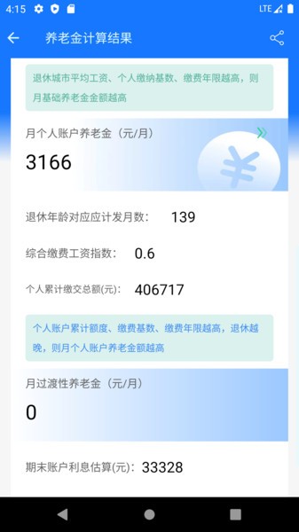 养老金计算器2025最新版