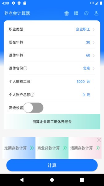 养老金计算器2025最新版