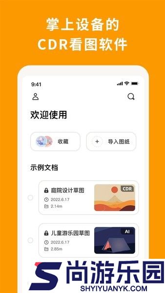 cdr看图王手机版下载