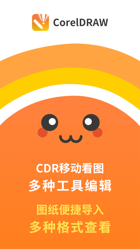 CDR看图王免安装版(CorelDRAW)