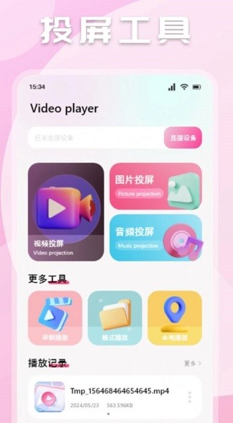 魅影影视播放器app
