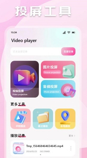 魅影影视播放器app