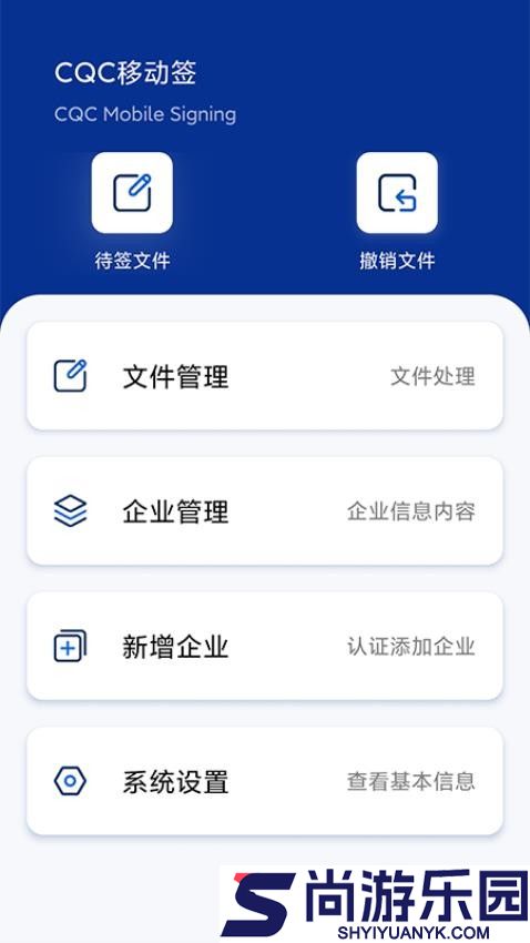 CQC移动签APP下载