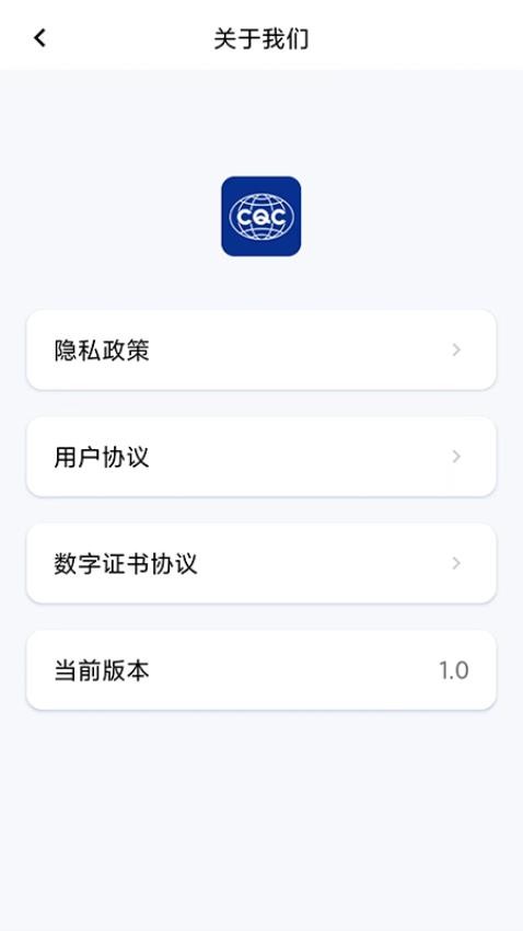 CQC移动签官方版
