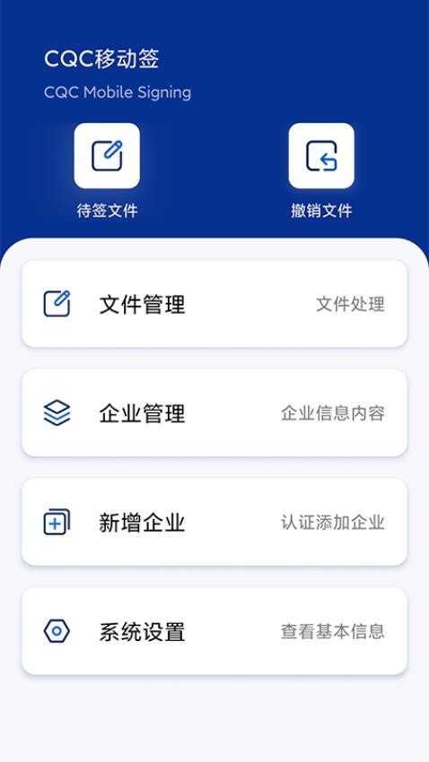 CQC移动签官方版
