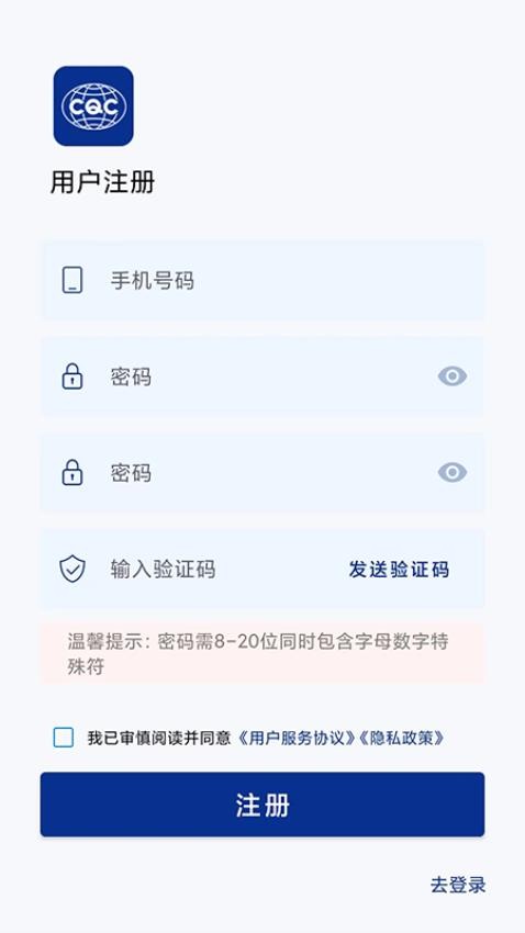 CQC移动签官方版