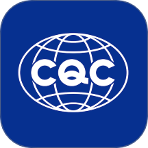 CQC移动签官方版