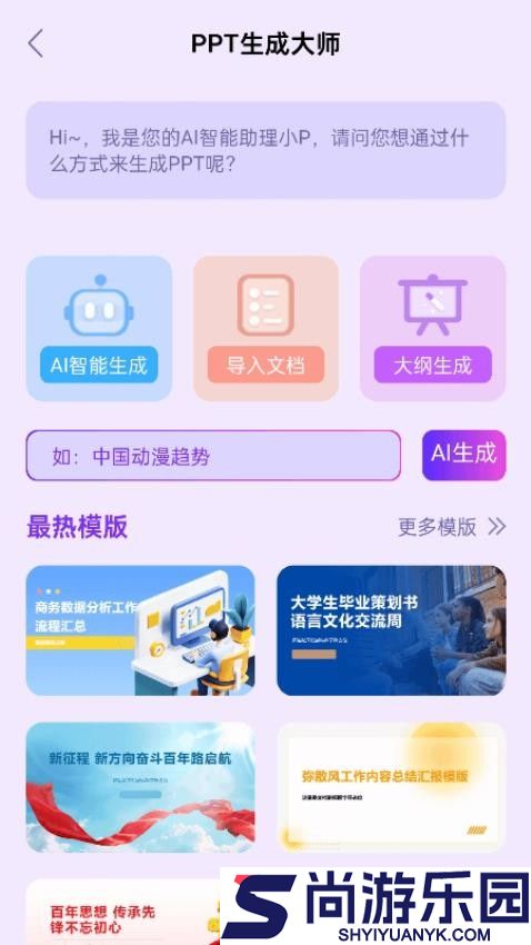 PPT生成专家免费版软件下载