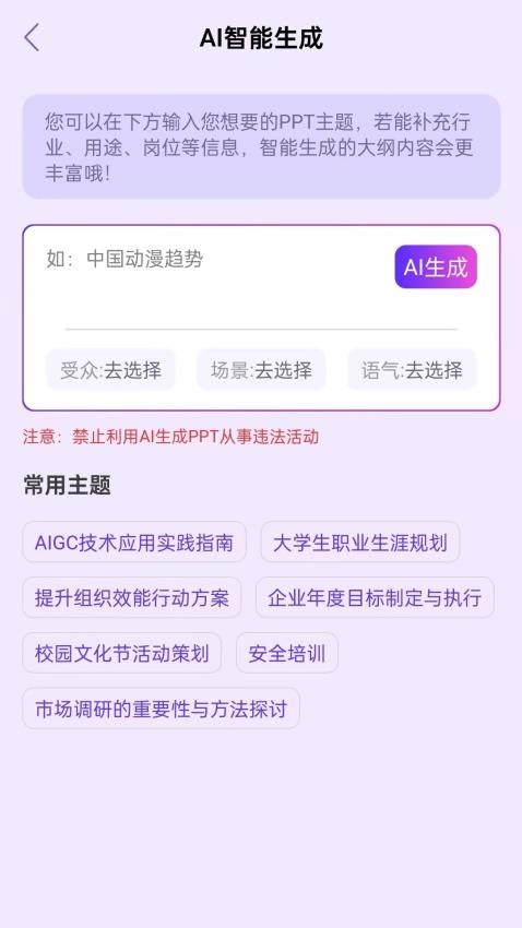 PPT生成专家官网版