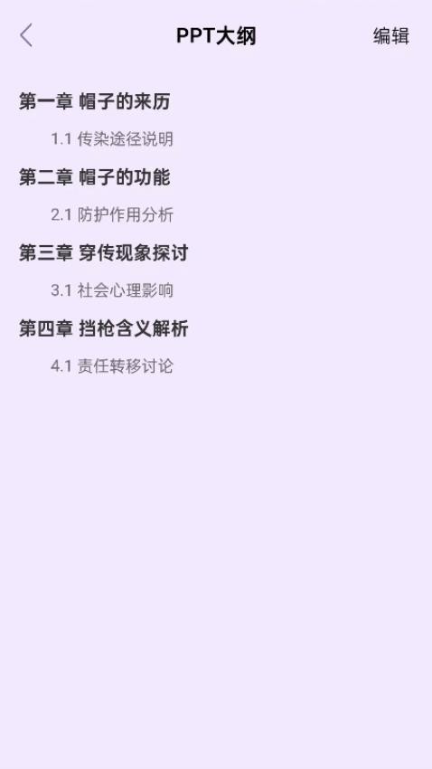 PPT生成专家官网版