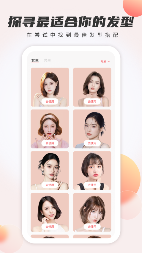 发型设计与脸型搭配软件