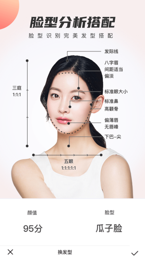 发型设计与脸型搭配软件