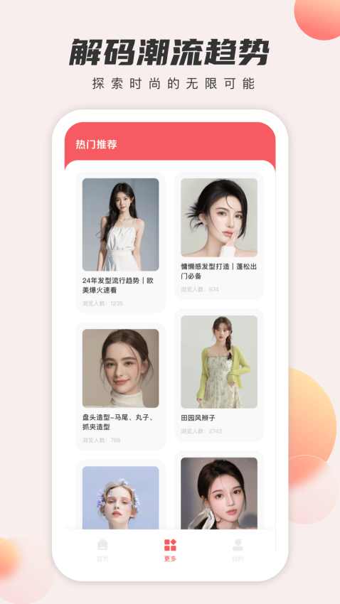 发型设计与脸型搭配软件