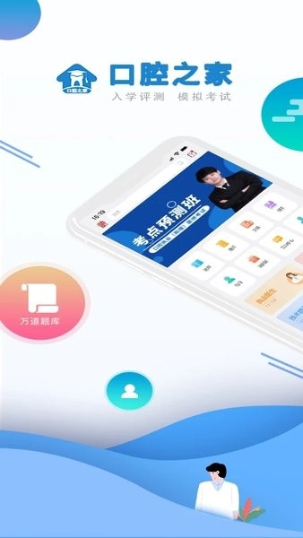 口腔之家官方版