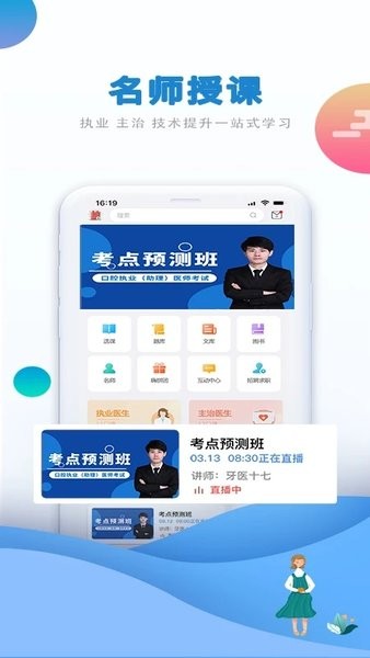 口腔之家官方版