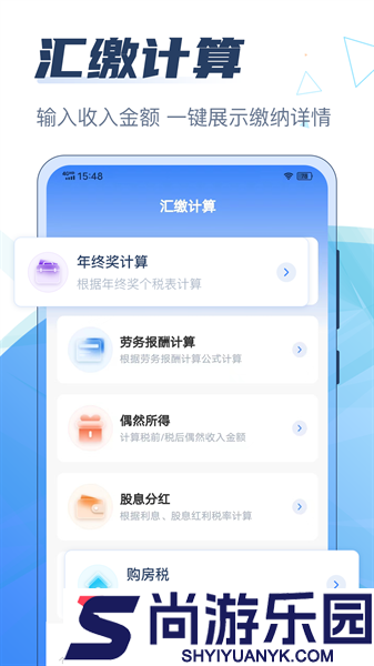 个税管家科学计算器软件下载