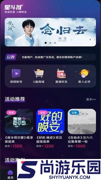 星斗推app下载